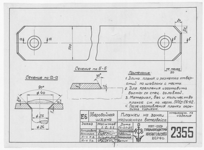 2355_ЗверобойнаяШхуна_ПланкиНаЗамкиНаружногоВатервейса_1954